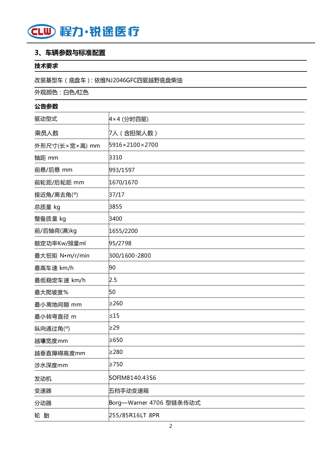 依維柯歐霸4×4方艙型救護(hù)車(圖4)