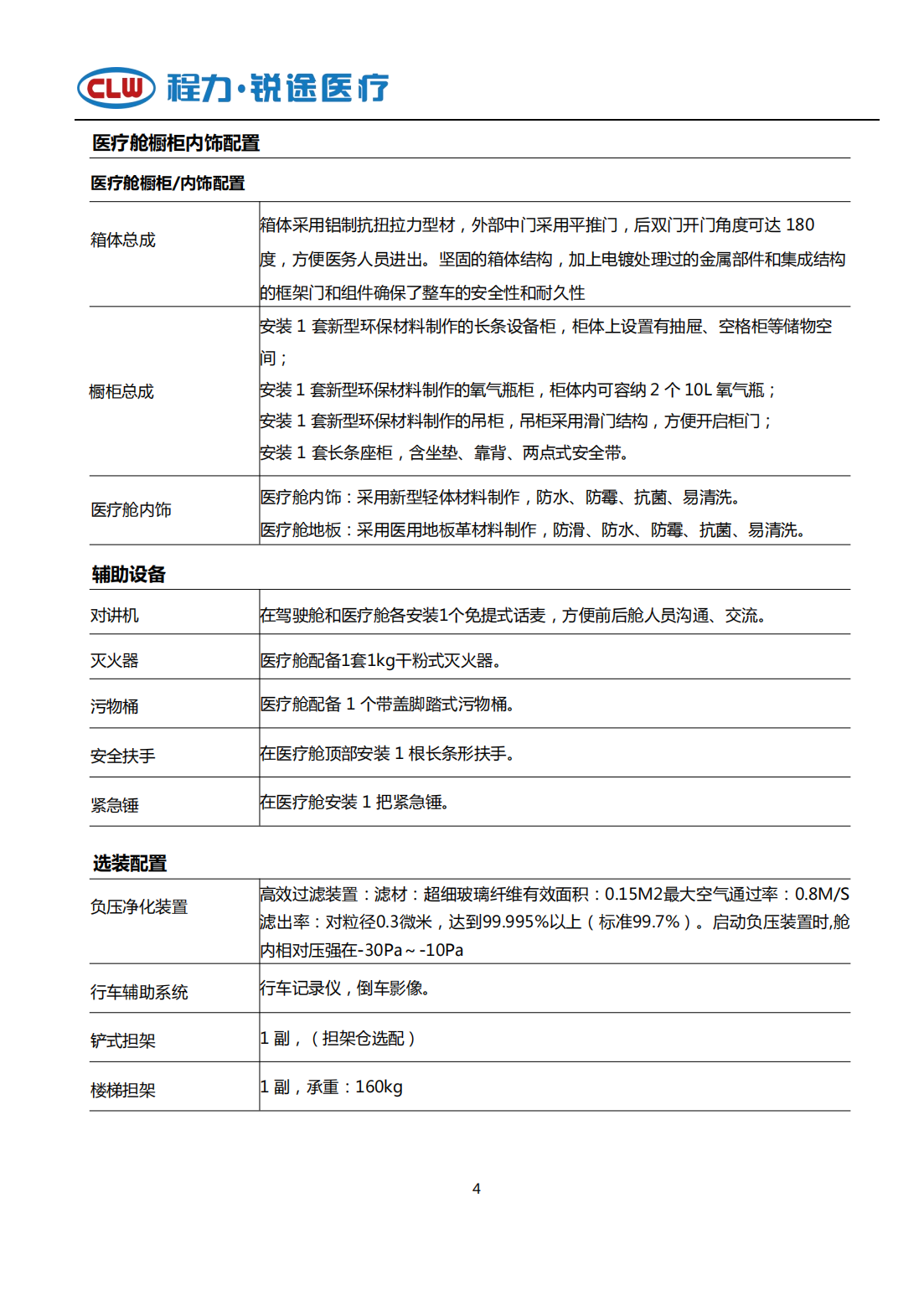 依維柯歐霸4×4方艙型救護(hù)車(圖3)