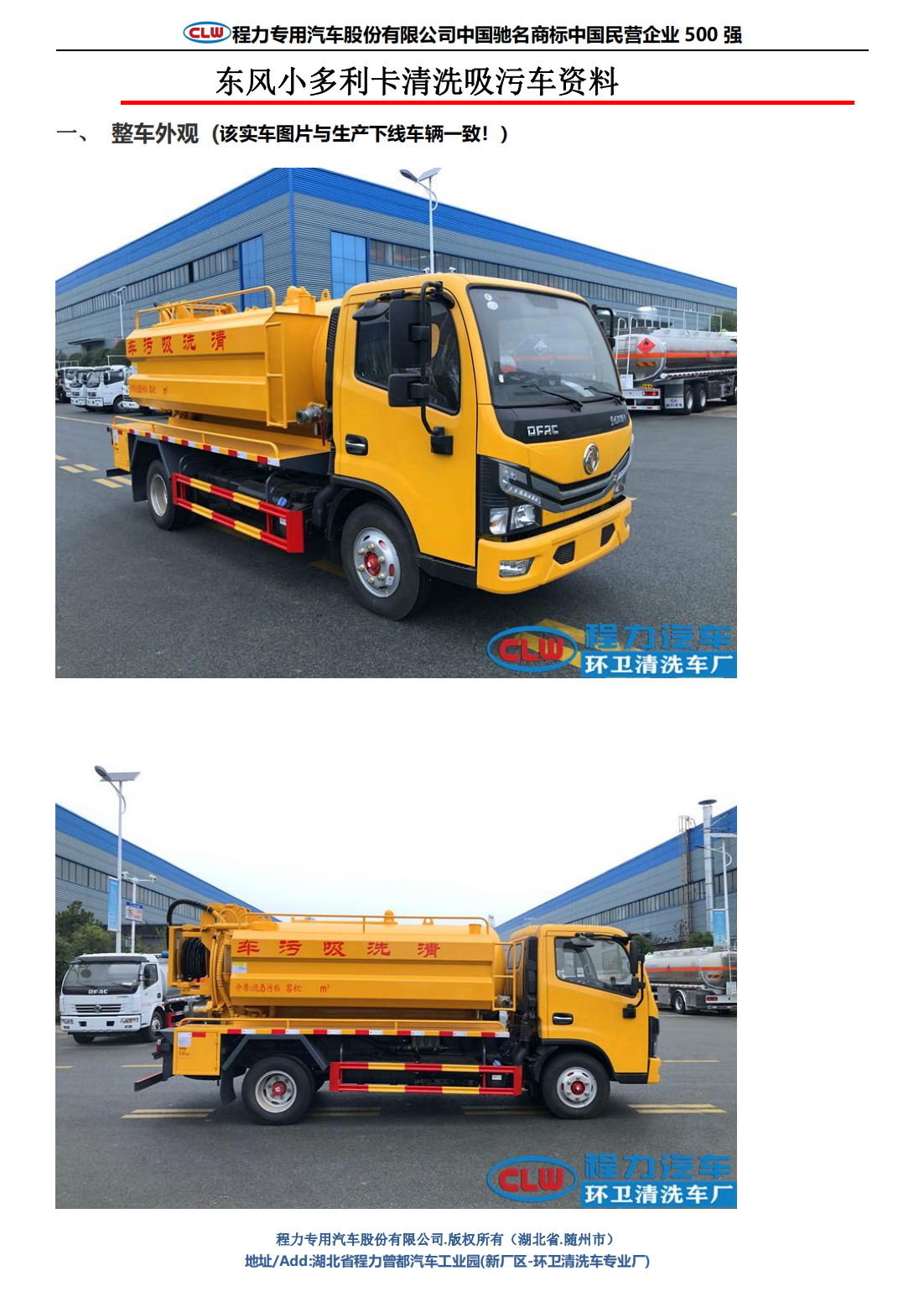 東風(fēng)小多利卡清洗吸污車(chē)(圖1)