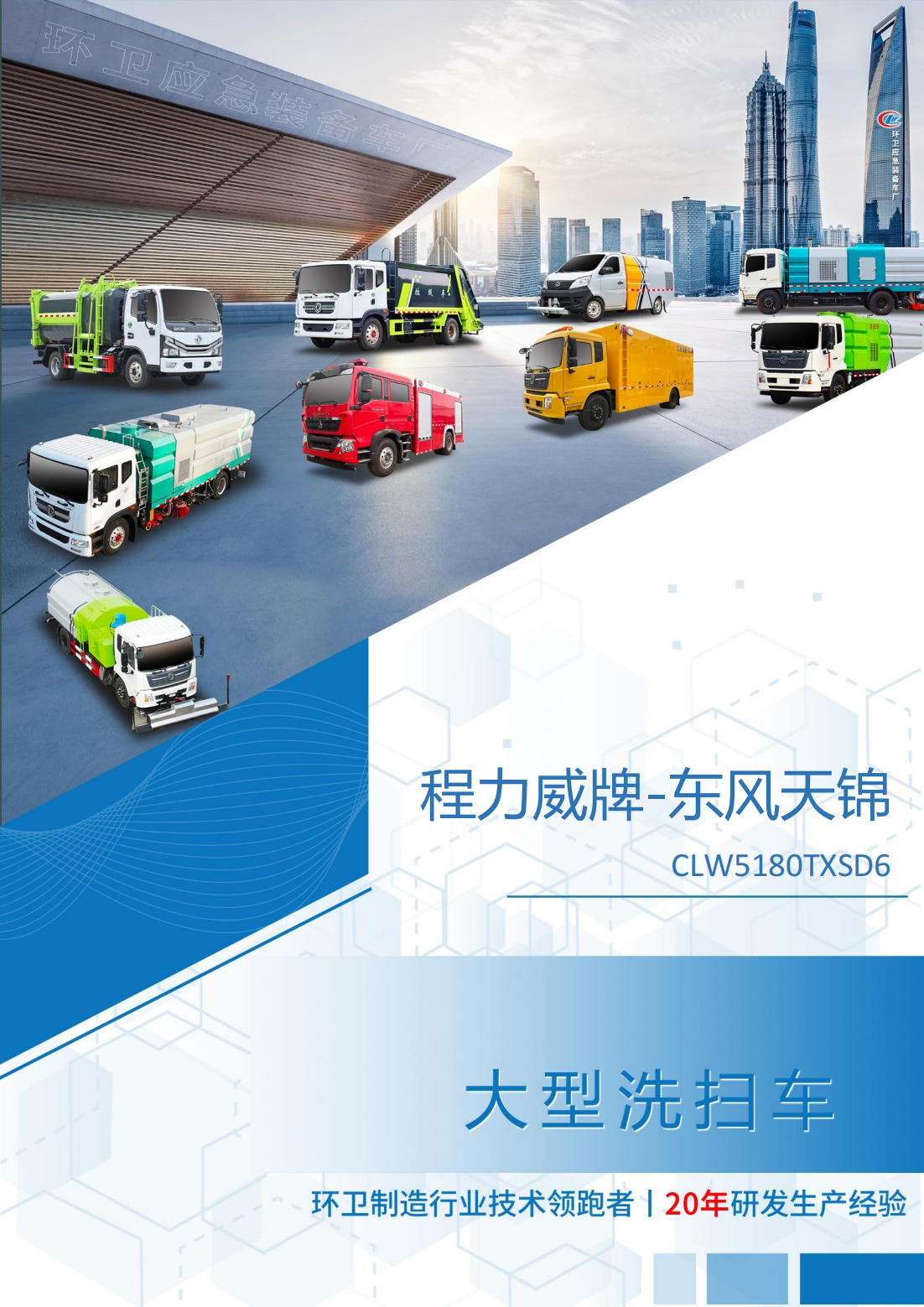 東風(fēng)天錦洗掃車(圖1)