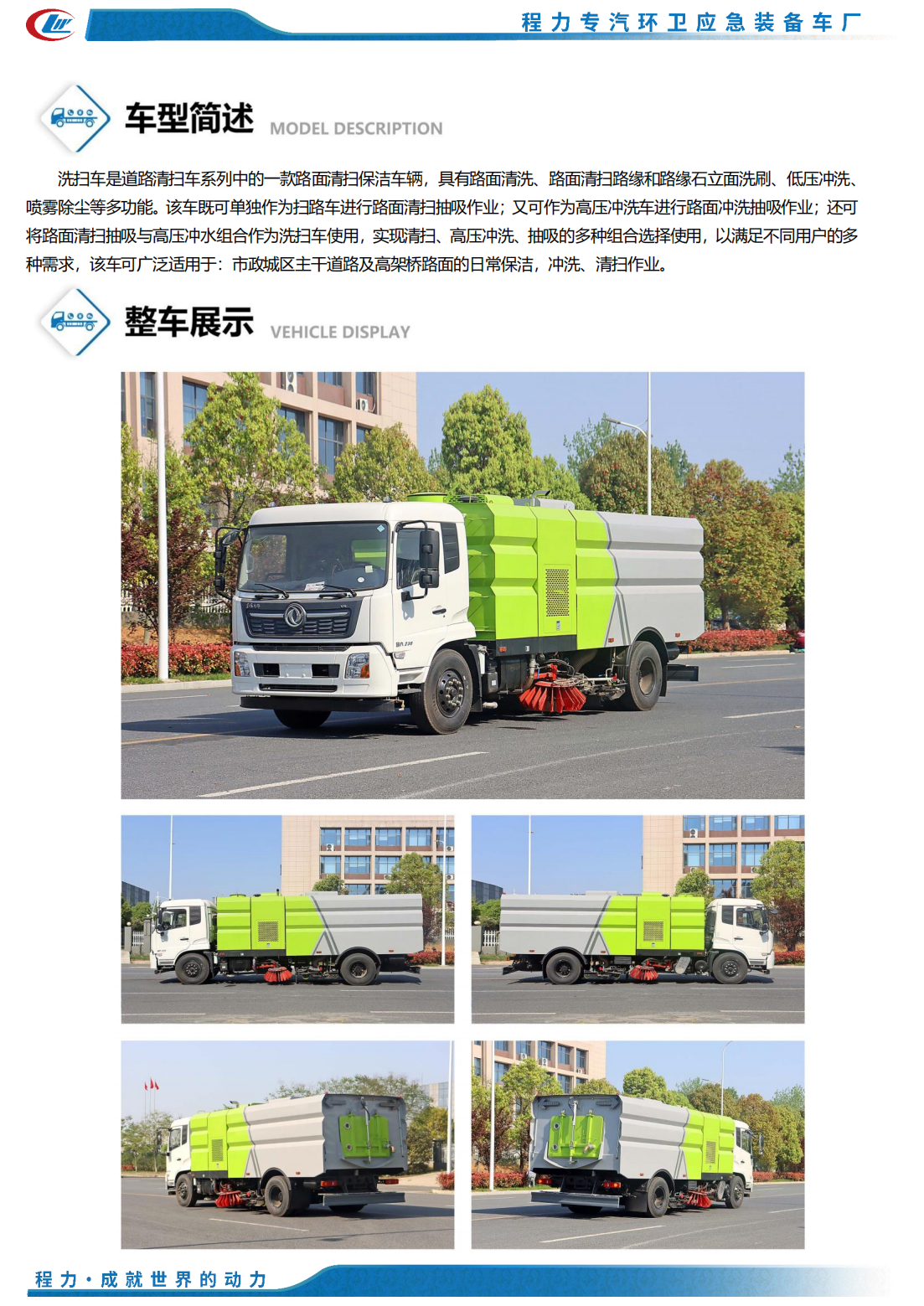 東風(fēng)天錦洗掃車(圖3)