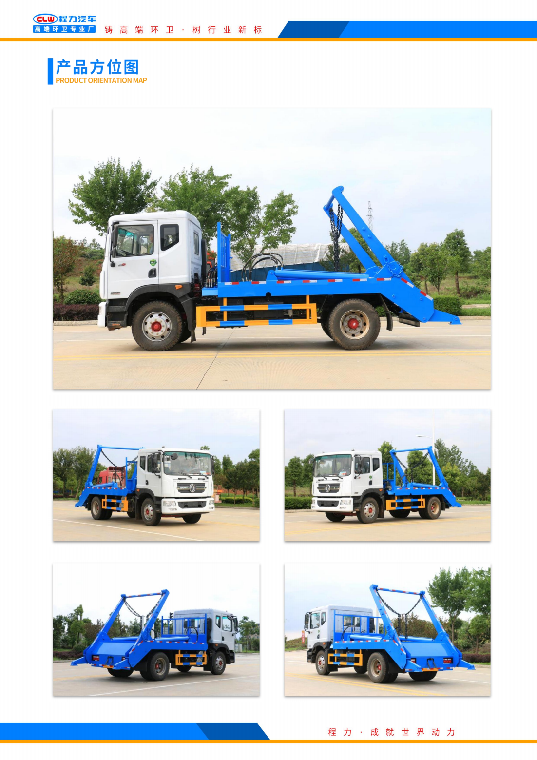 東風(fēng)D9擺臂式垃圾車（高端）(1)_02.png